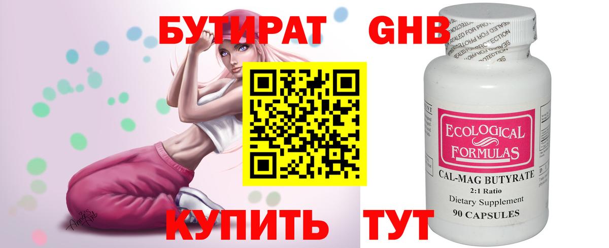 Бутират оксана Кудрово