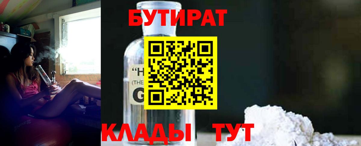 БУТИРАТ 1.4BDO  Вход с VPN  Кудрово 