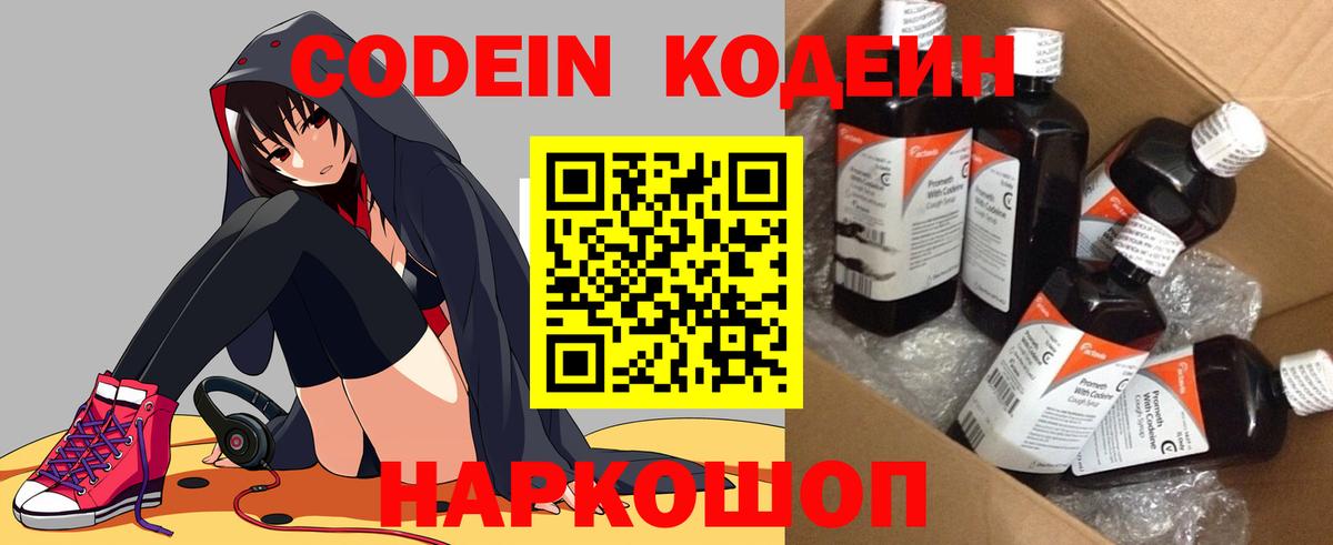 Кодеин Purple Drank Кудрово