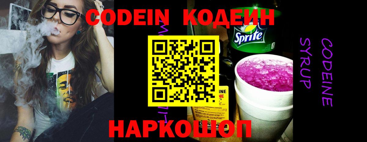 Codein Purple Drank  Вход с VPN  Кодеиновый сироп Lean Purple Drank  купить наркотики сайты  Кудрово 