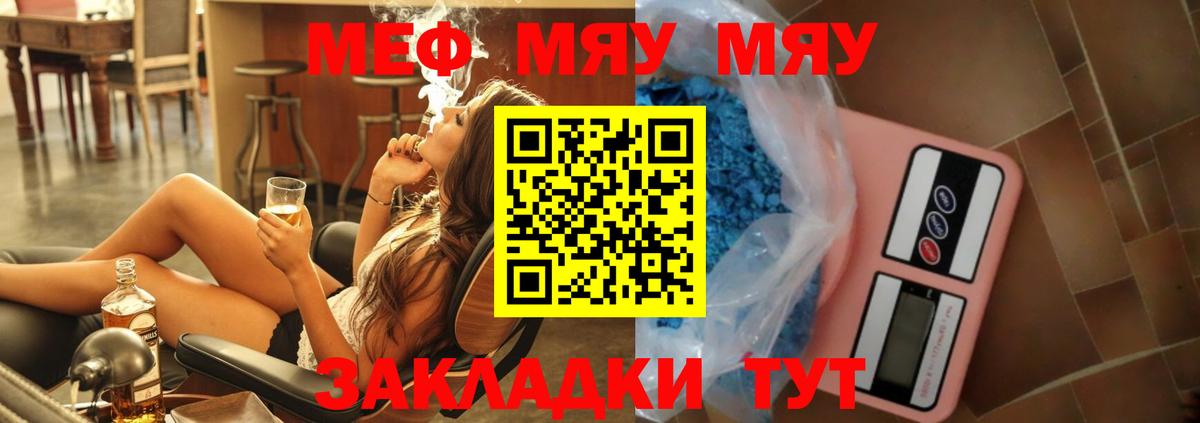 Меф мяу мяу мука Кудрово